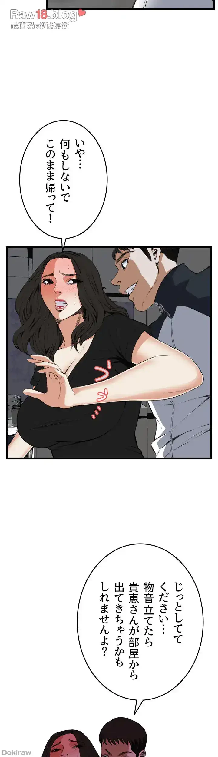 覗き見 第57話 - 11