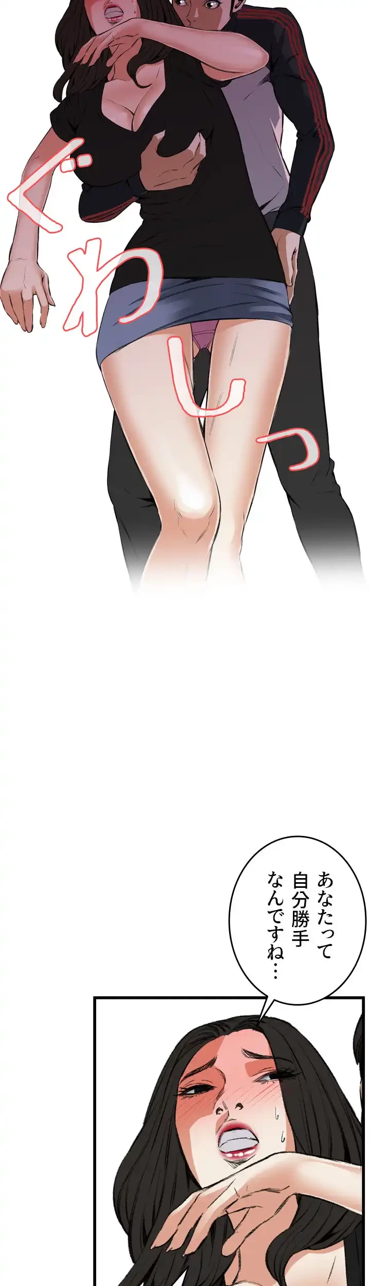 覗き見 第57話 - 12