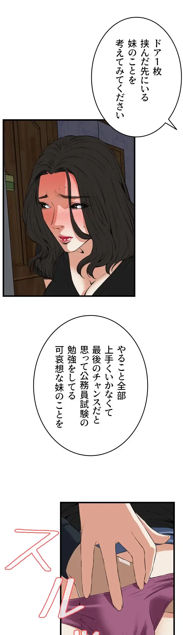 覗き見 第57話 - 20