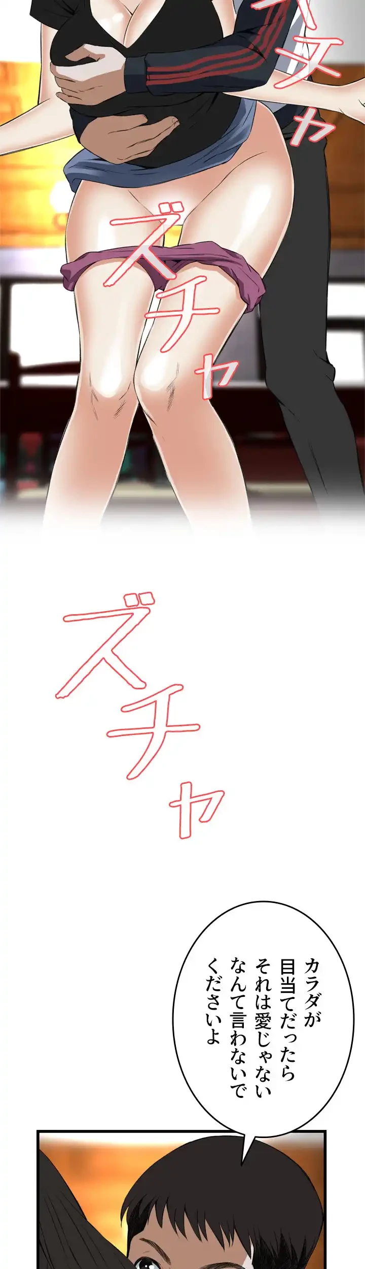 覗き見 第57話 - 42