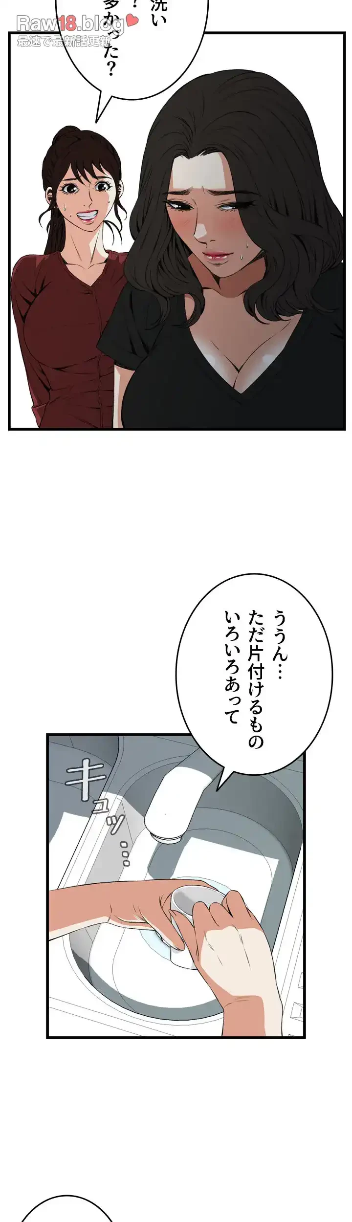 覗き見 第58話 - 7