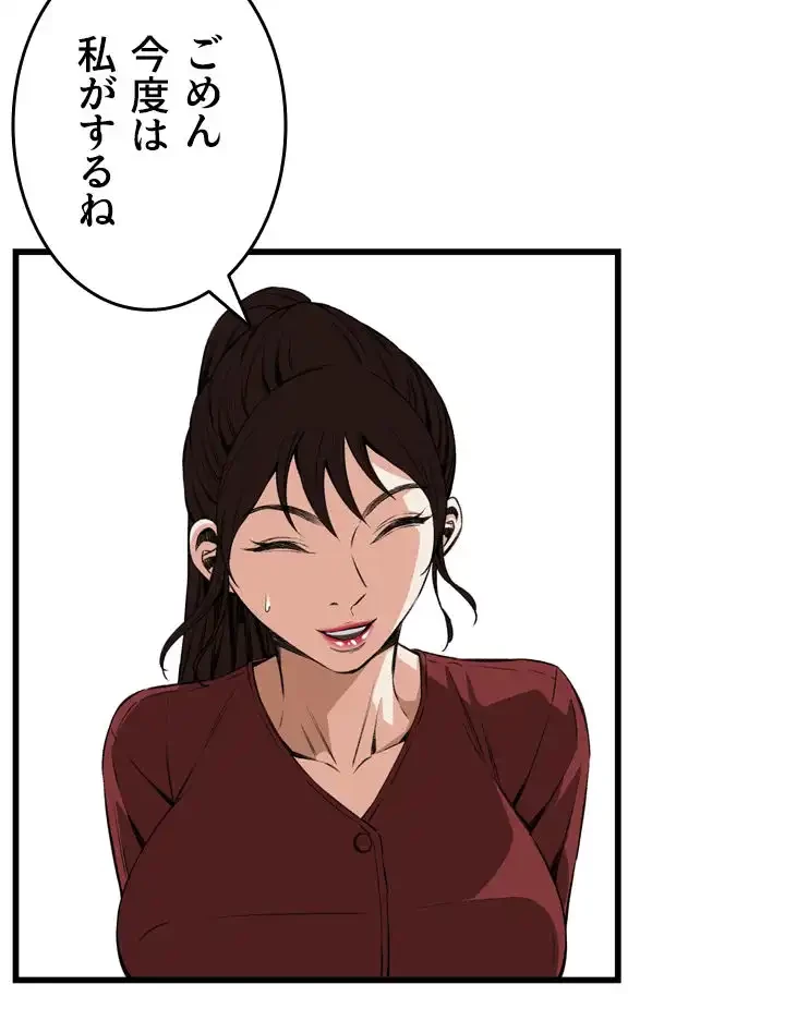 覗き見 第58話 - 8