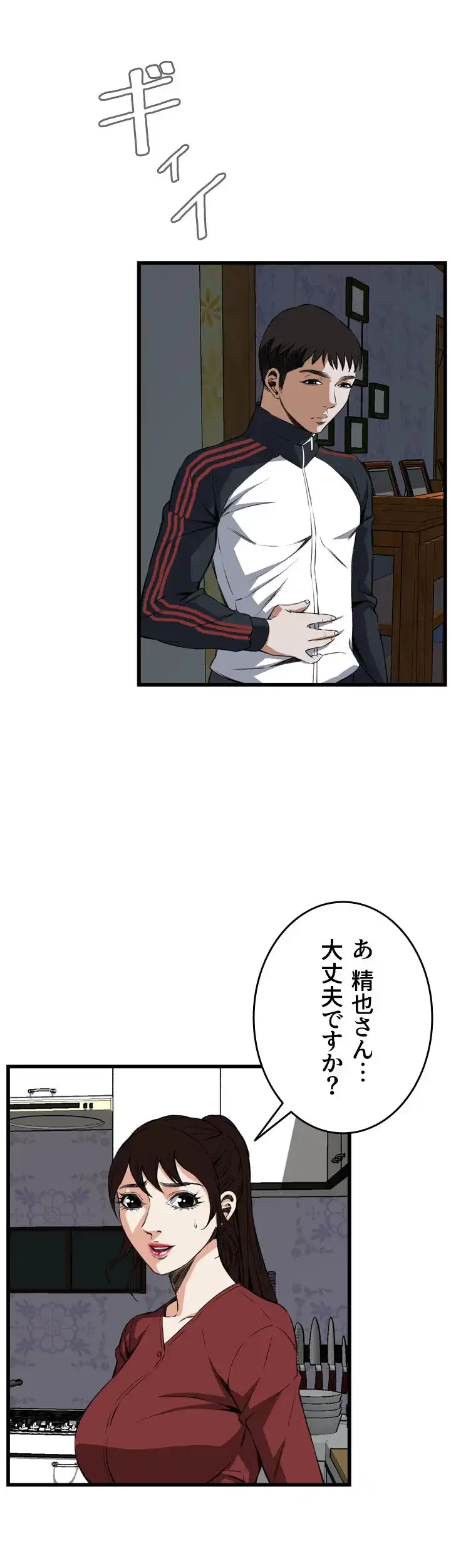 覗き見 第58話 - 9