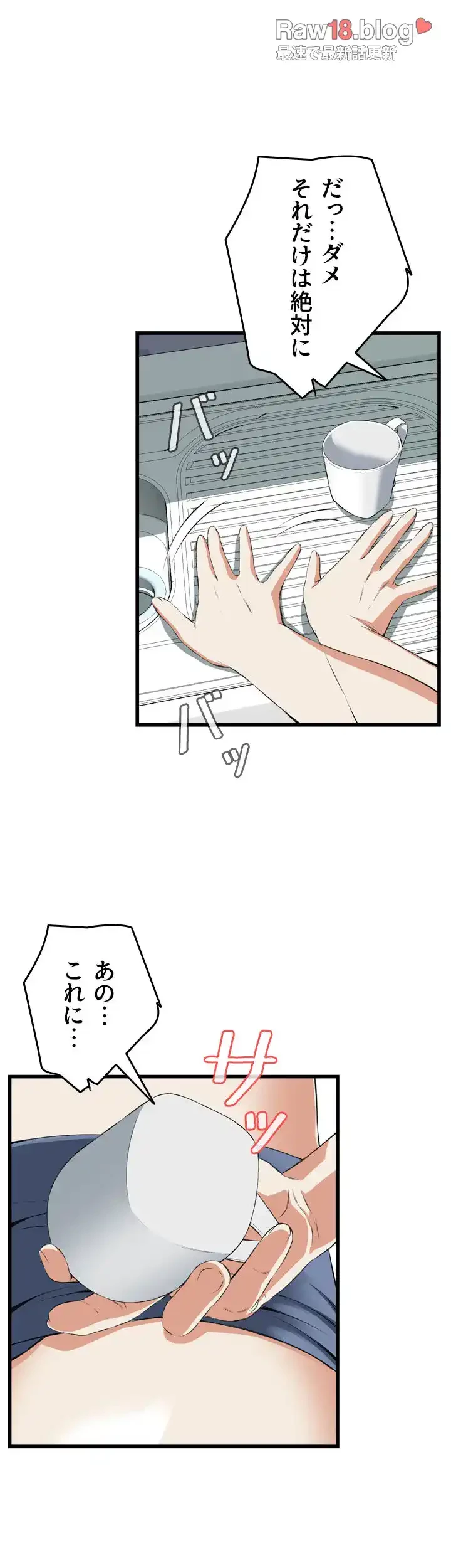 覗き見 第58話 - 15