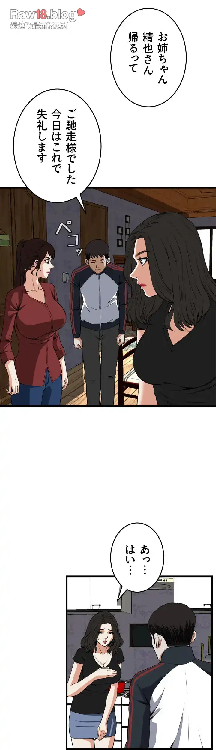 覗き見 第58話 - 19