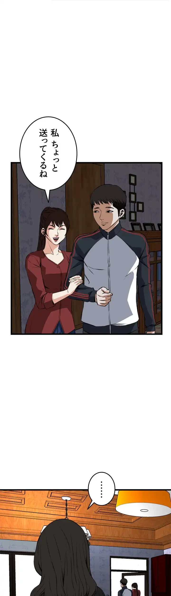 覗き見 第58話 - 20