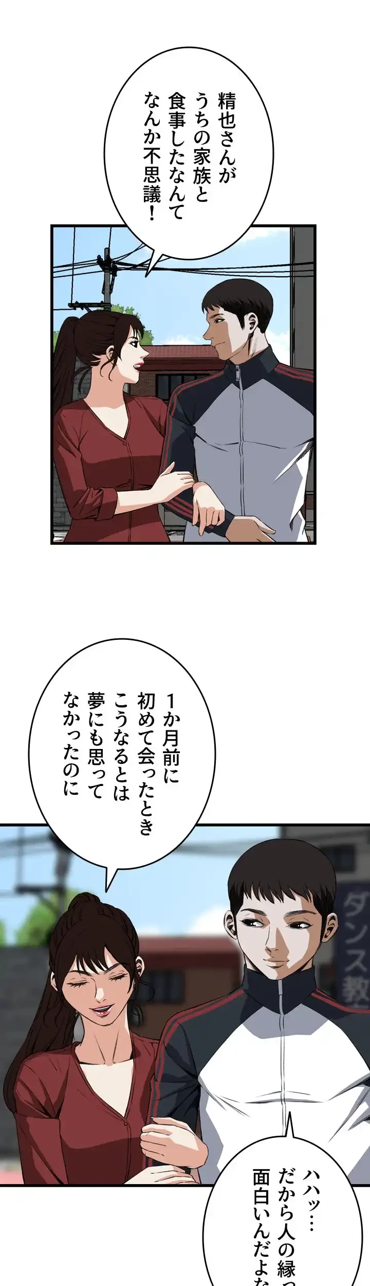 覗き見 第58話 - 24