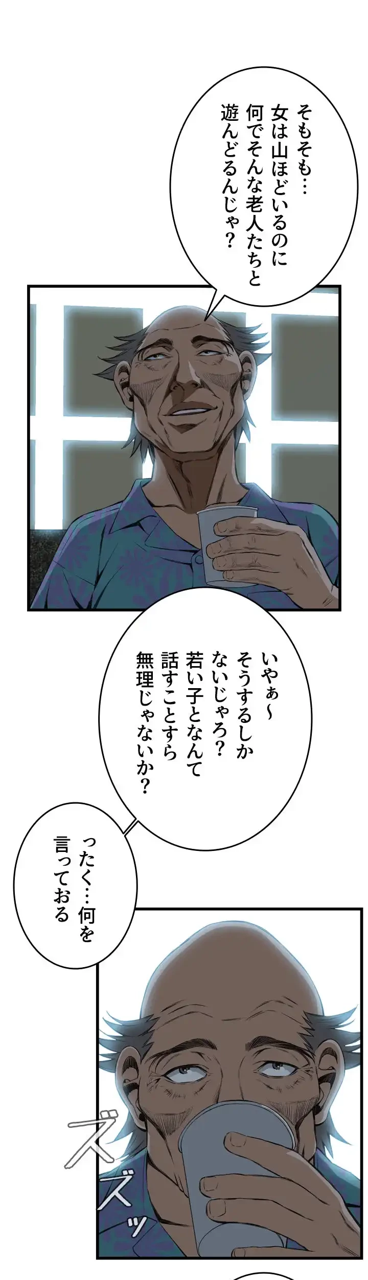 覗き見 第58話 - 34