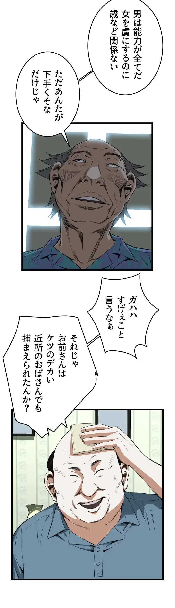 覗き見 第58話 - 35