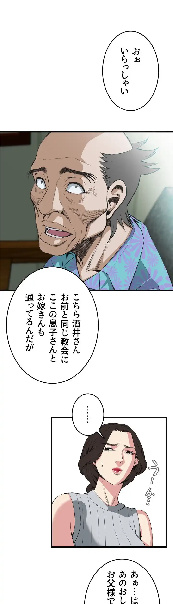 覗き見 第58話 - 39