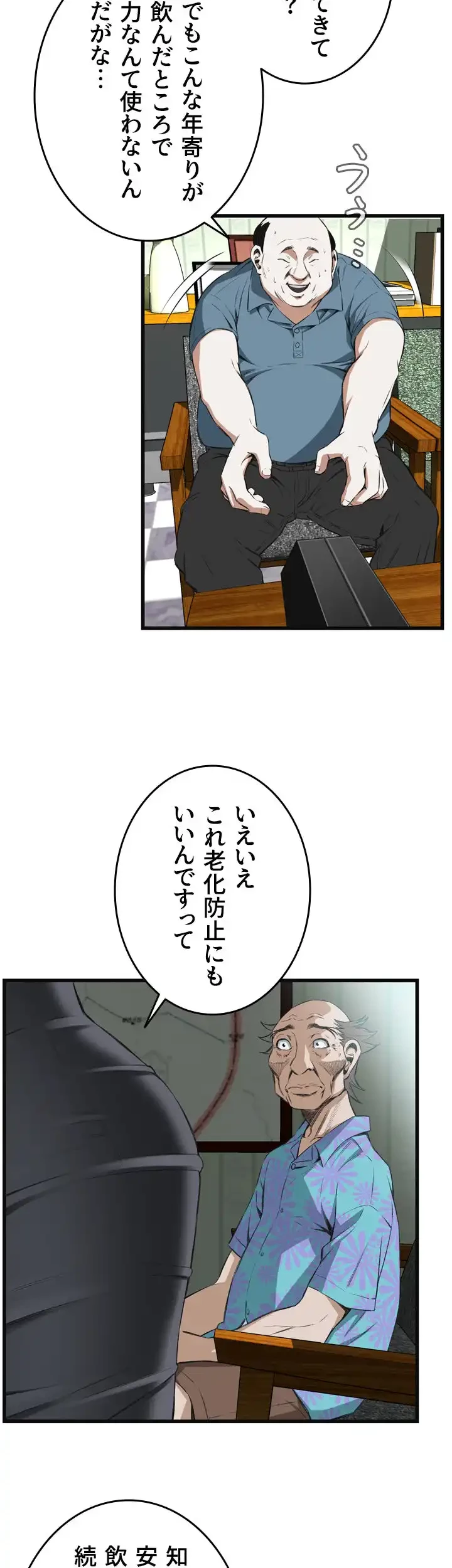 覗き見 第58話 - 42