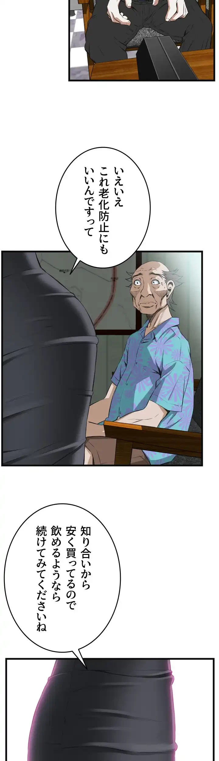 覗き見 第59話 - 2