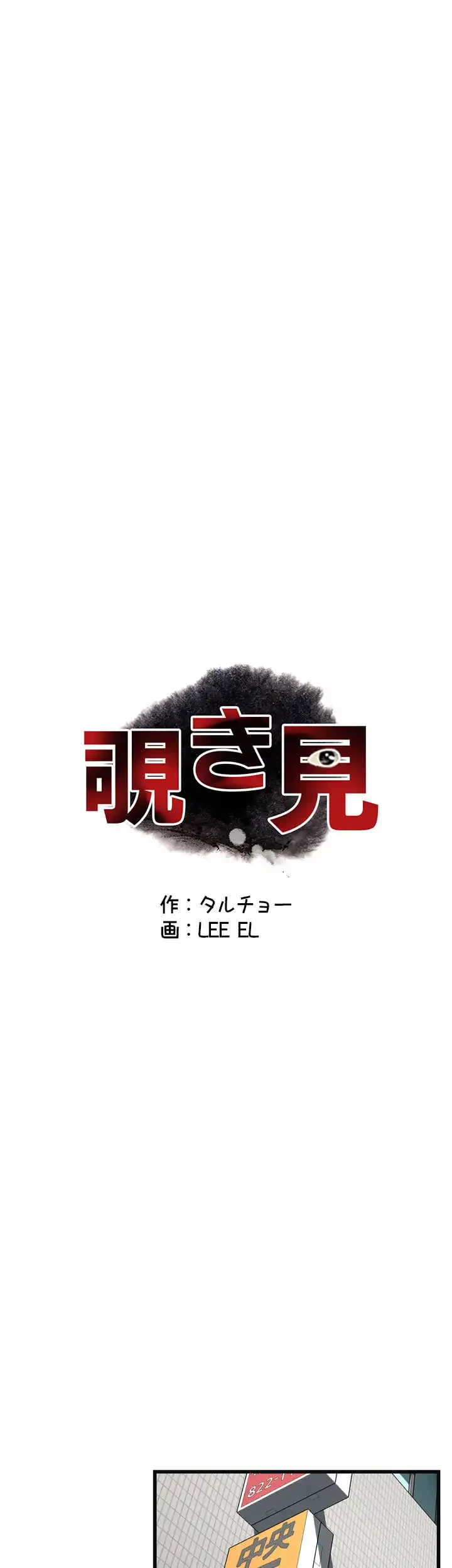 覗き見 第59話 - 5