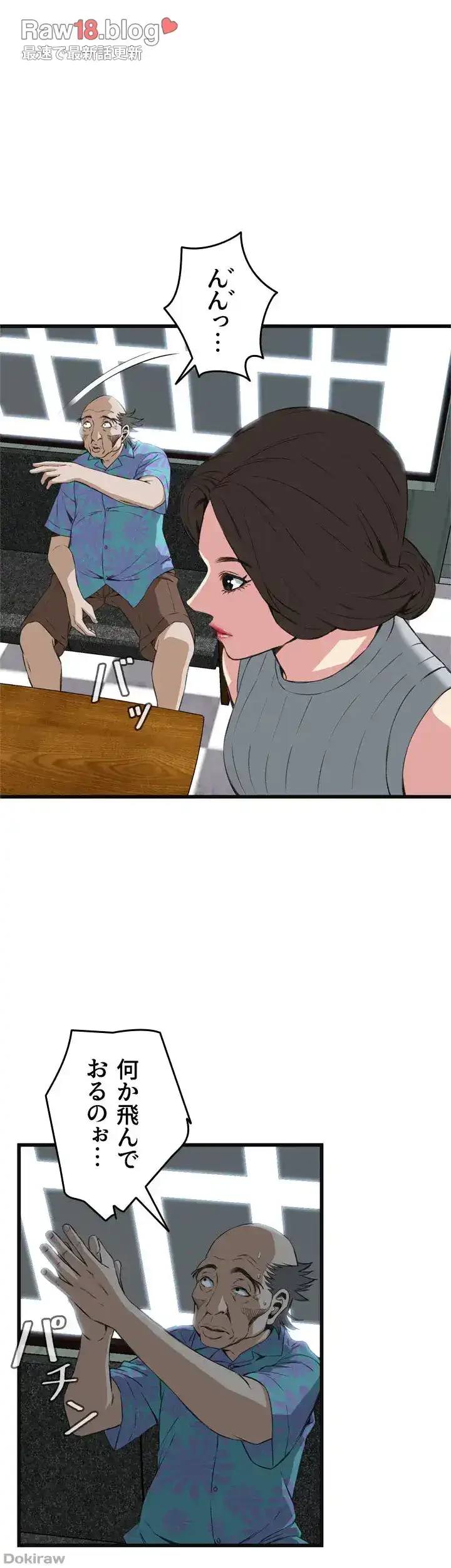 覗き見 第59話 - 11