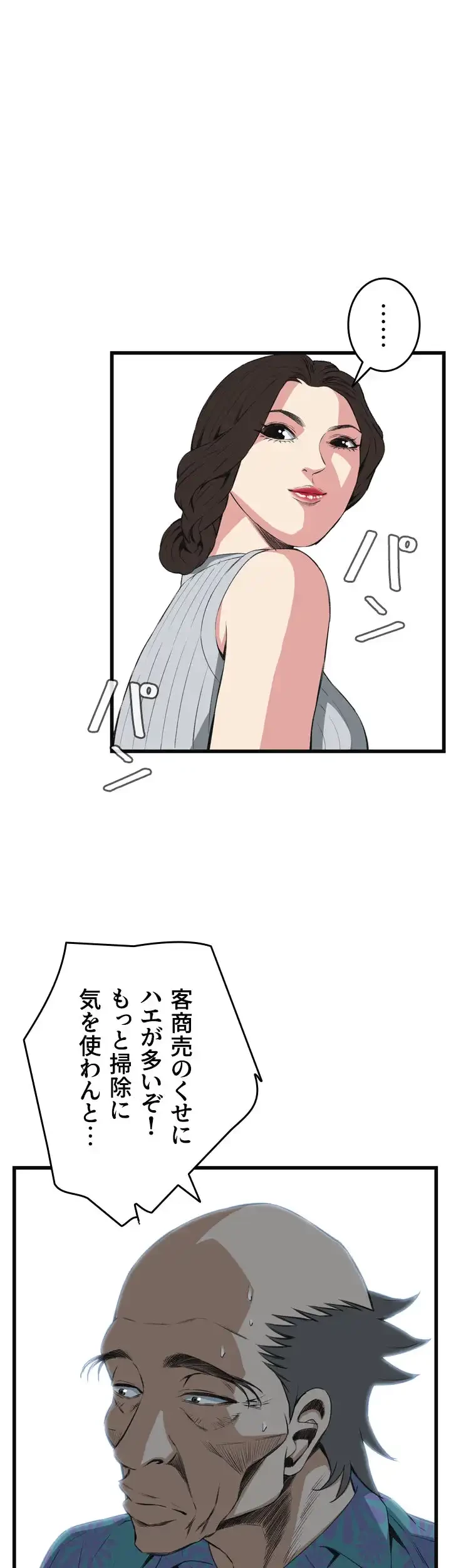 覗き見 第59話 - 12