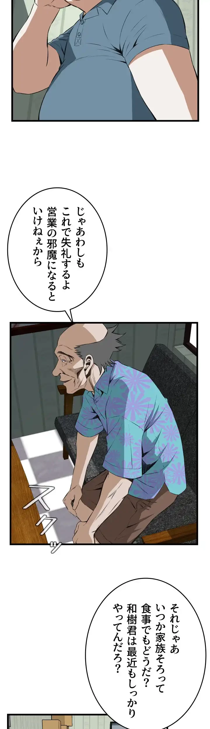 覗き見 第59話 - 17