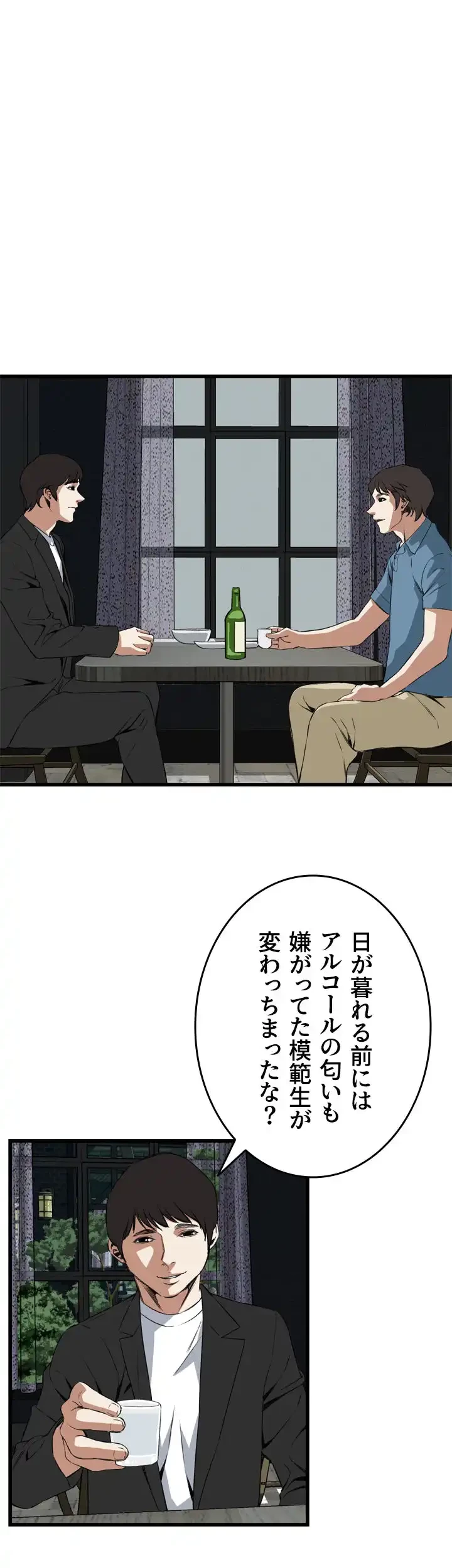 覗き見 第59話 - 20