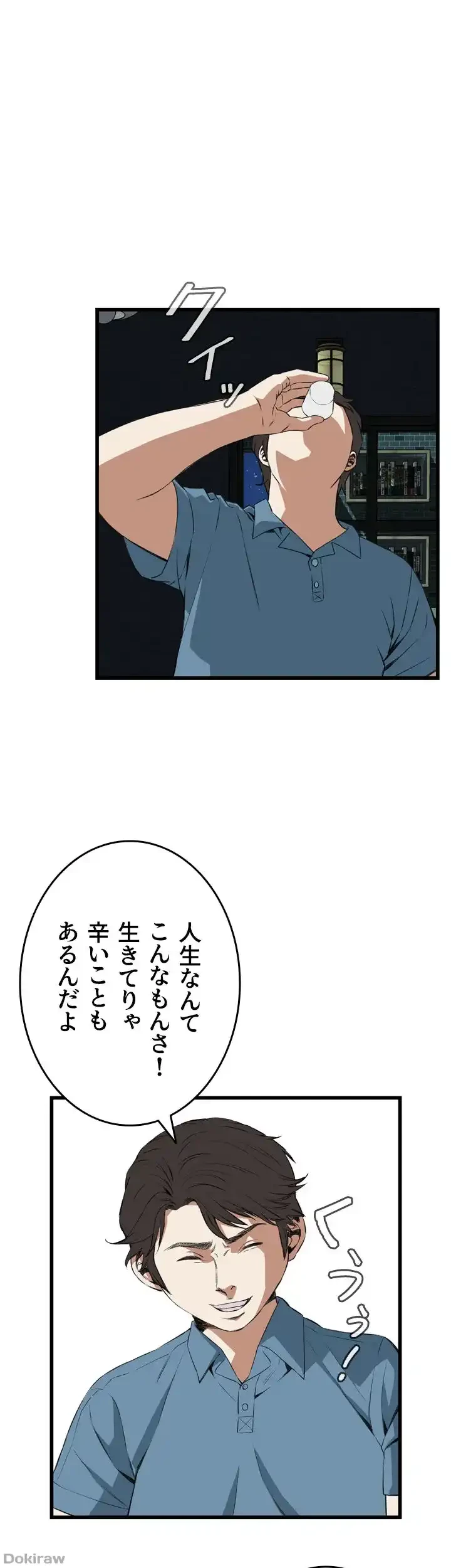 覗き見 第59話 - 21