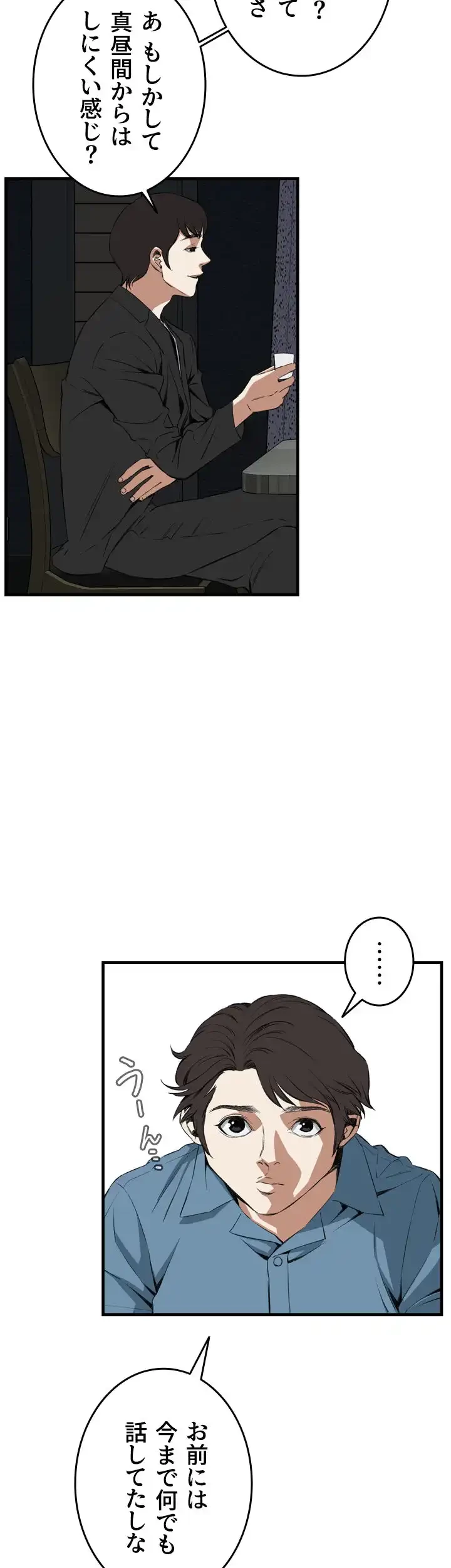 覗き見 第59話 - 23