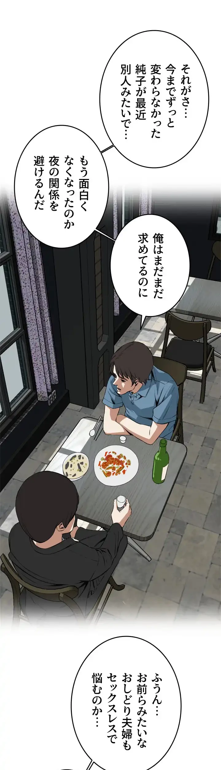 覗き見 第59話 - 25