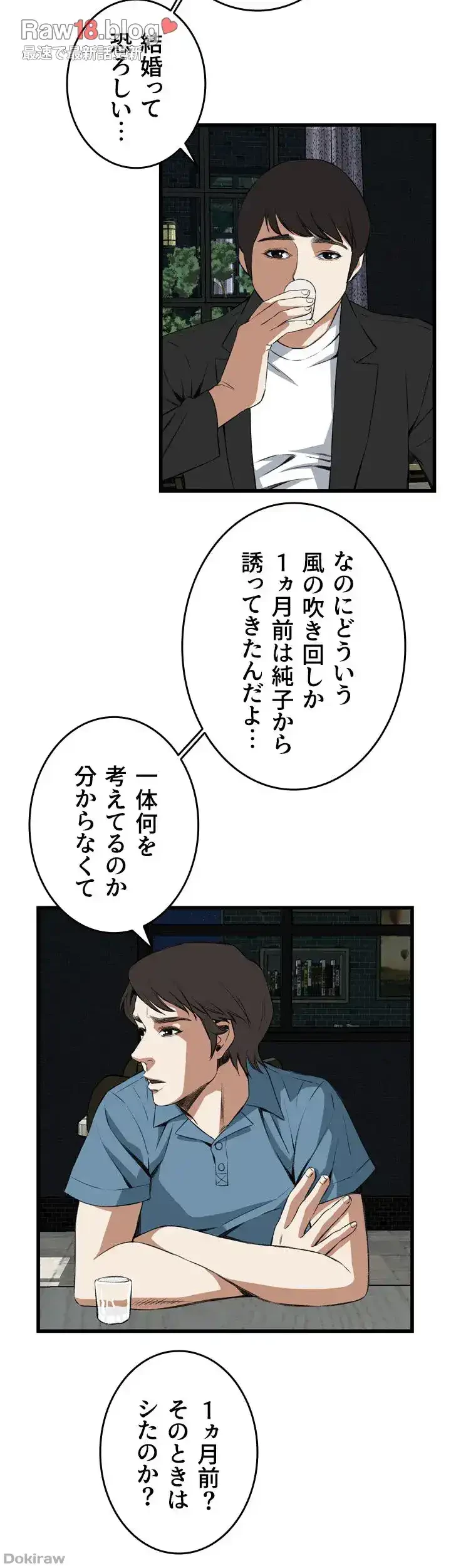 覗き見 第59話 - 26