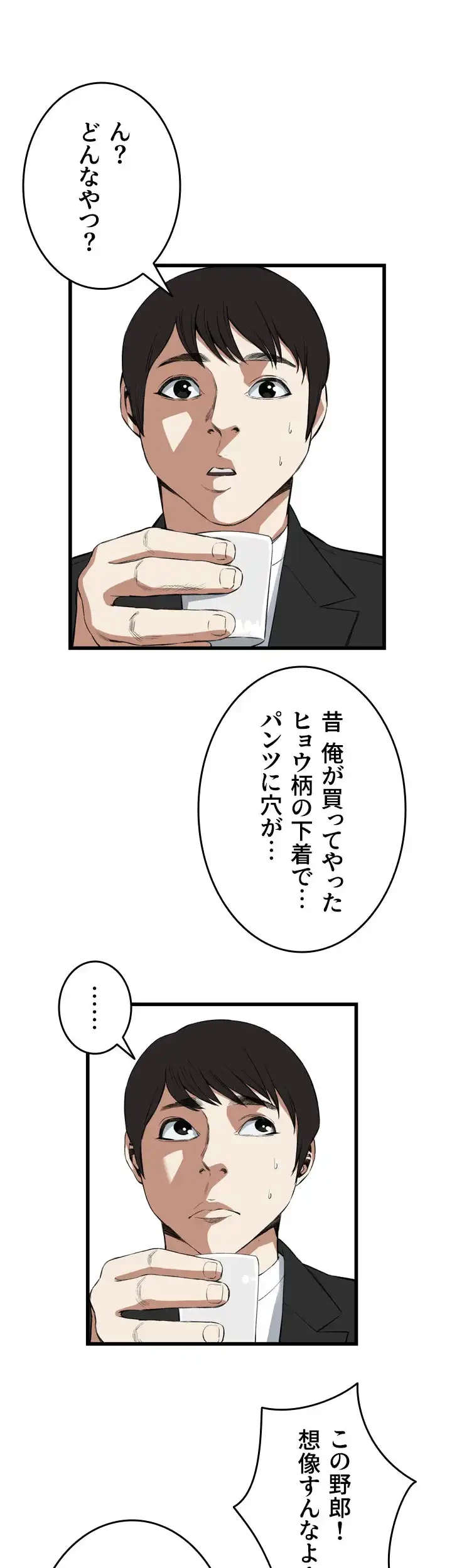 覗き見 第59話 - 28