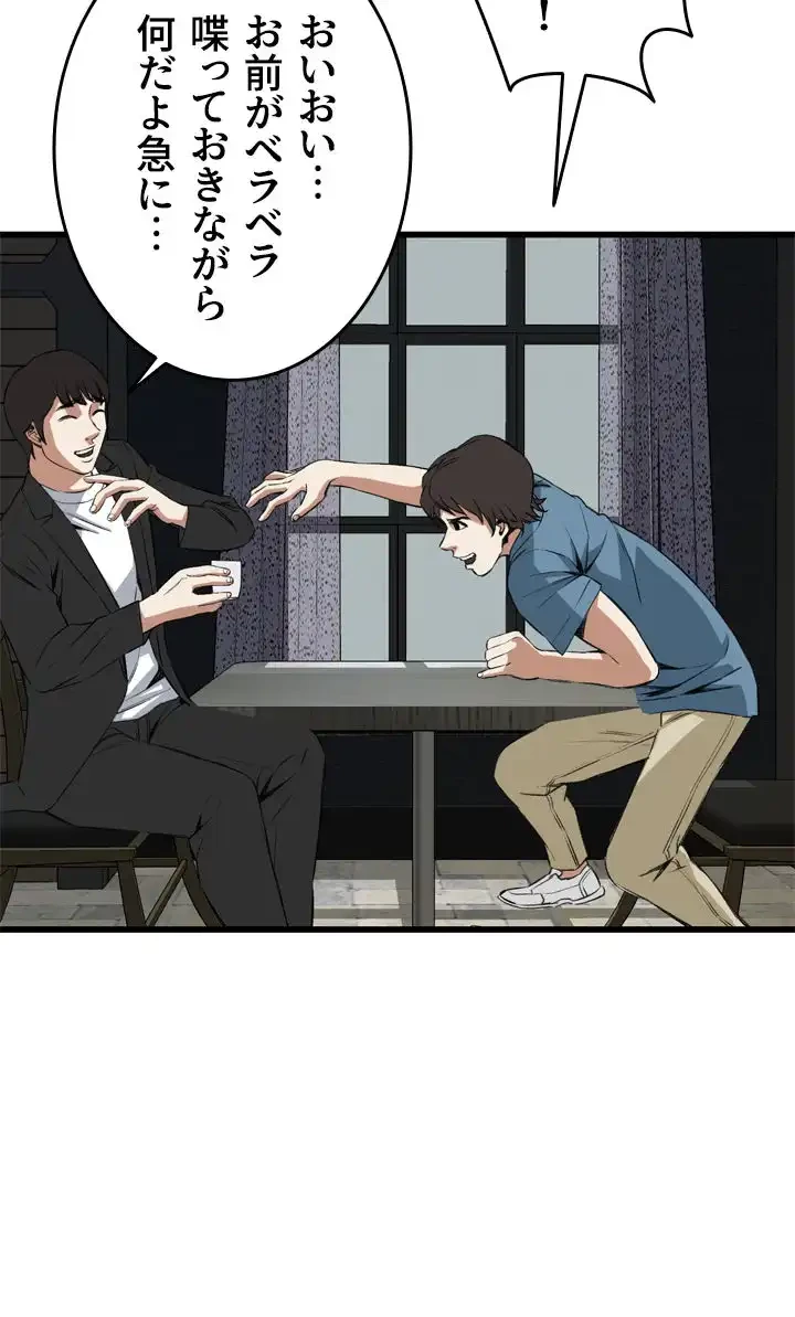 覗き見 第59話 - 29