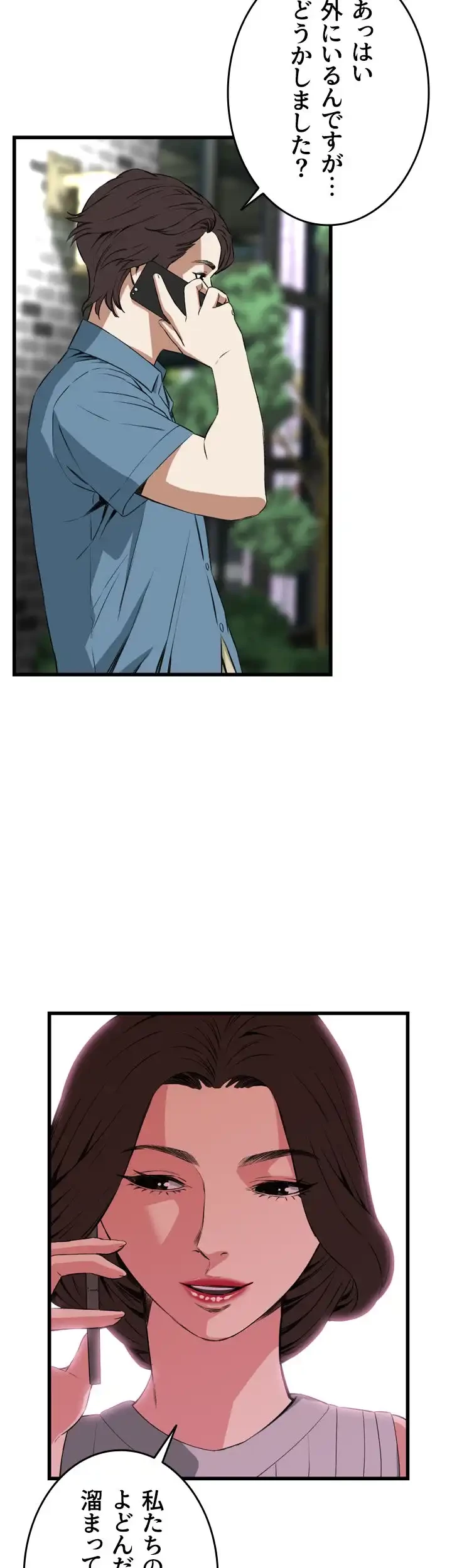 覗き見 第59話 - 38