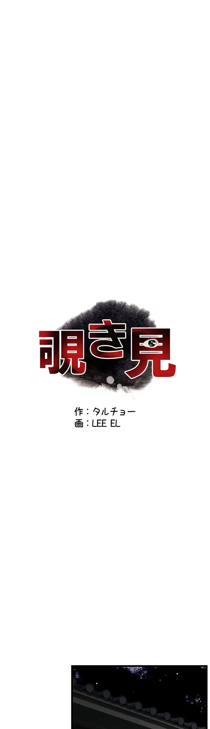 覗き見 第60話 - 4