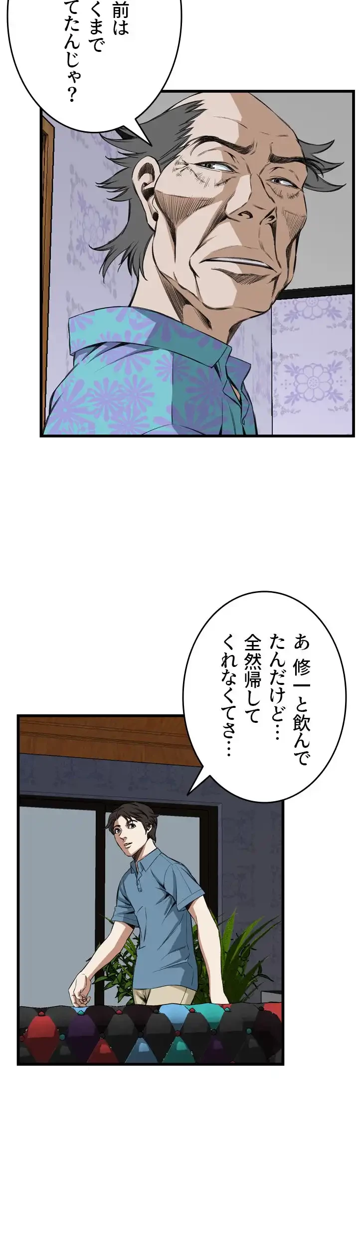 覗き見 第60話 - 7