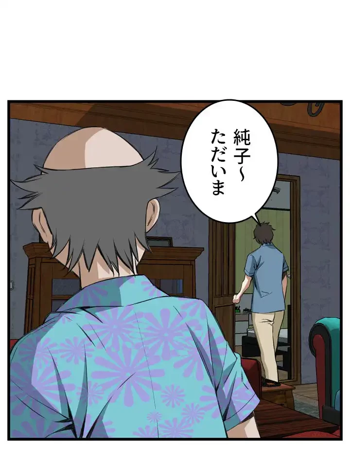 覗き見 第60話 - 8