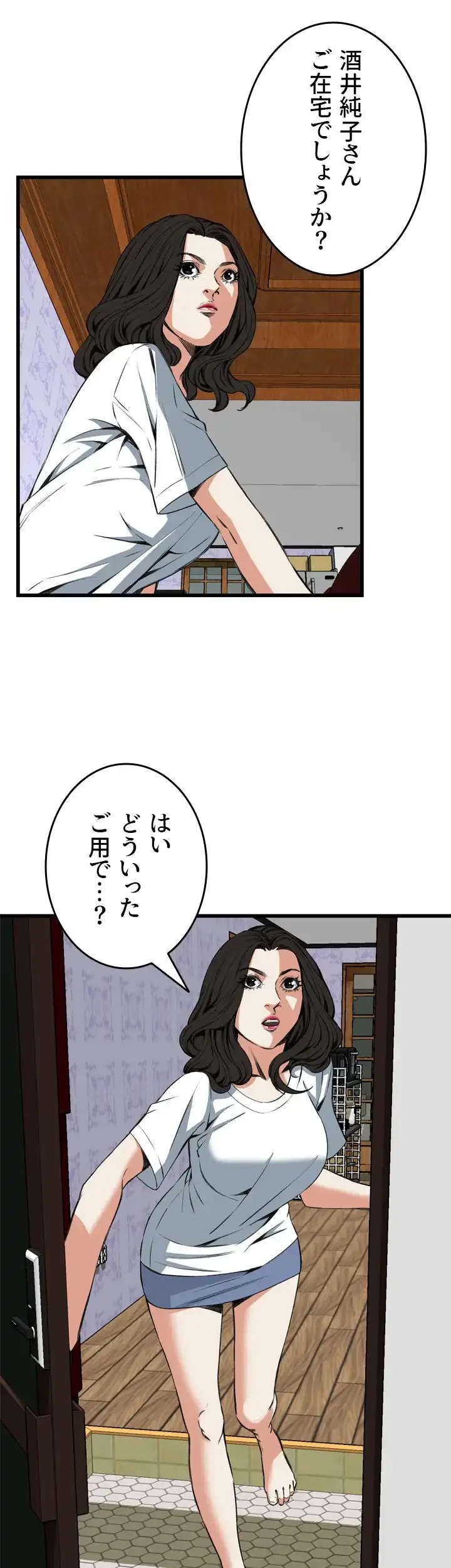 覗き見 第60話 - 14