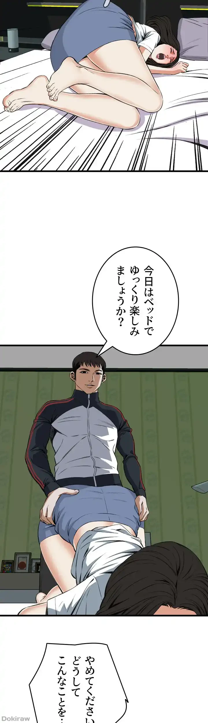 覗き見 第60話 - 21