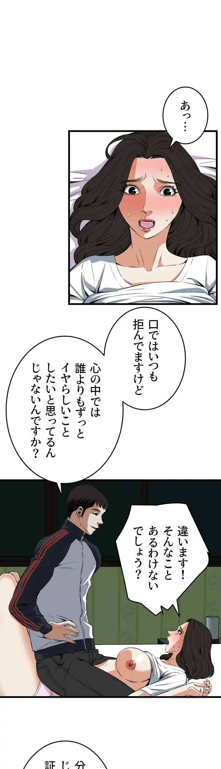 覗き見 第60話 - 28