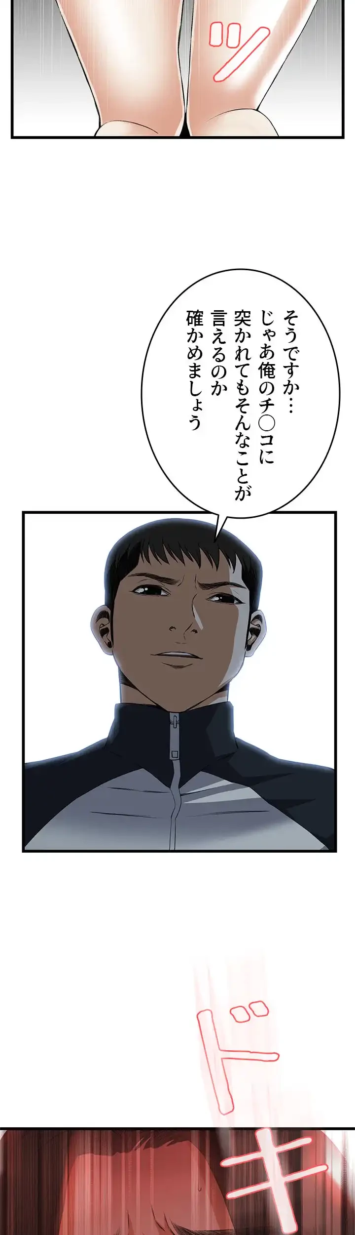 覗き見 第61話 - 2