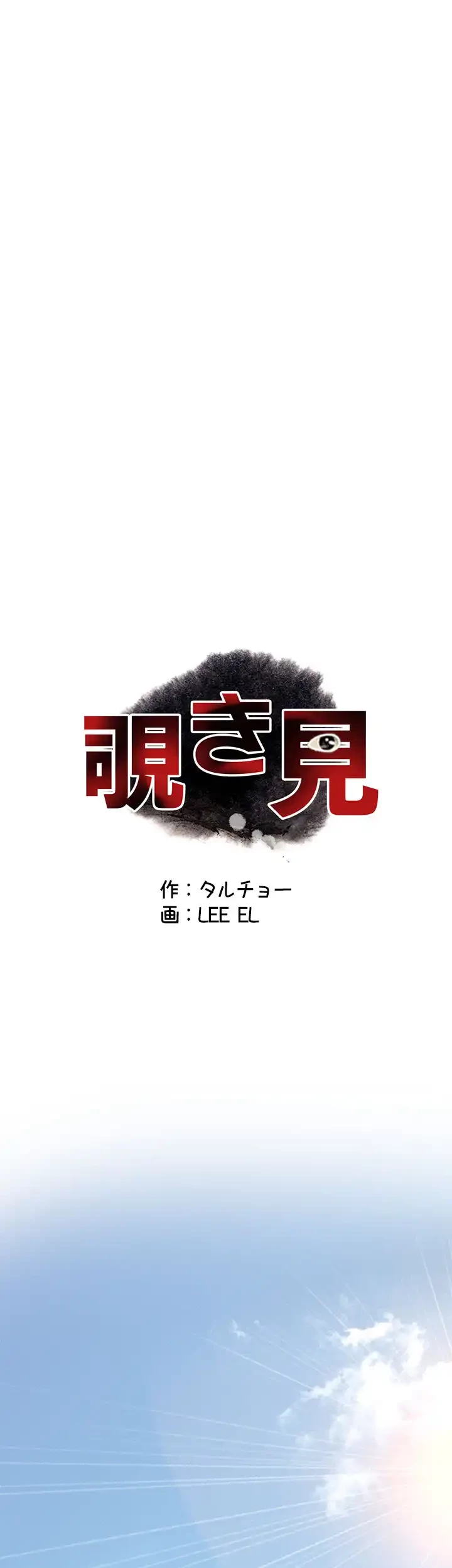 覗き見 第61話 - 4