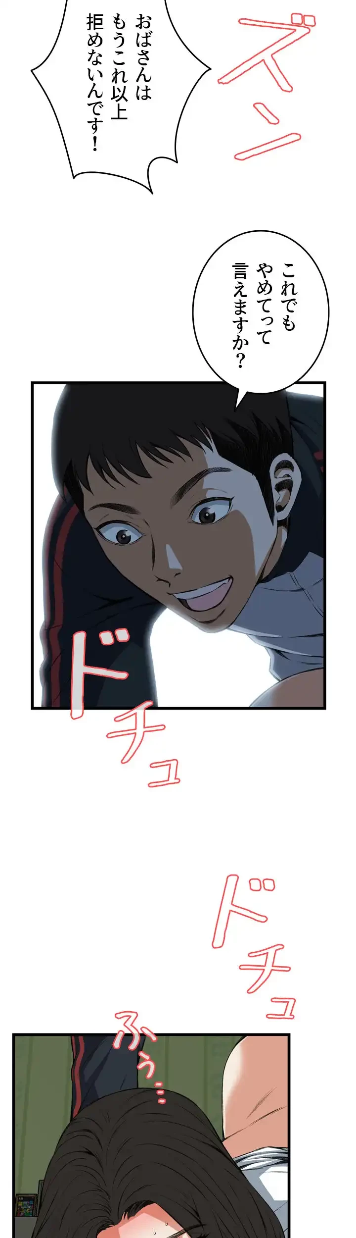 覗き見 第61話 - 17