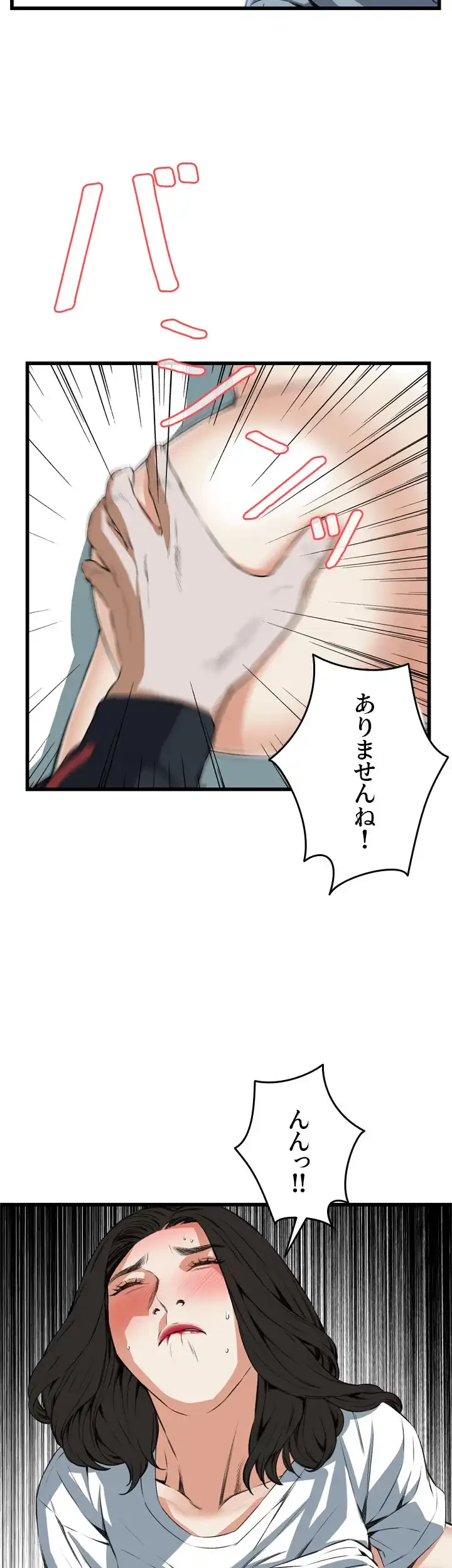 覗き見 第61話 - 20