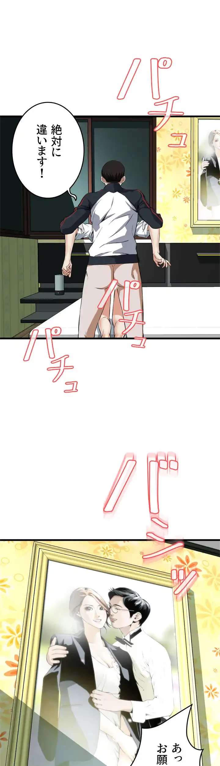 覗き見 第61話 - 24