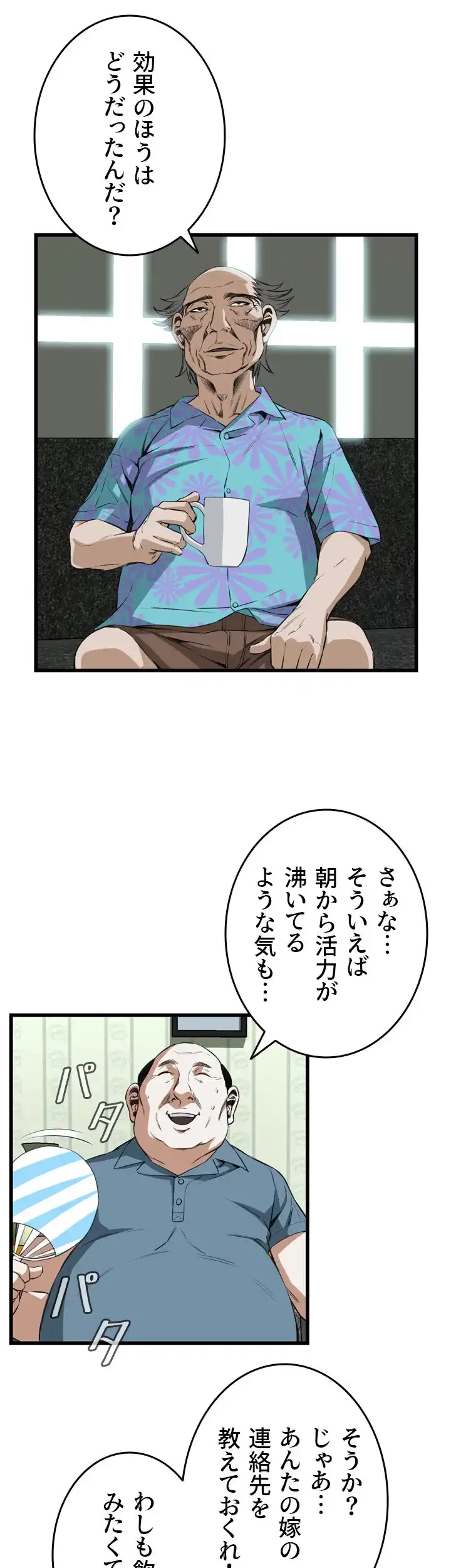 覗き見 第61話 - 32