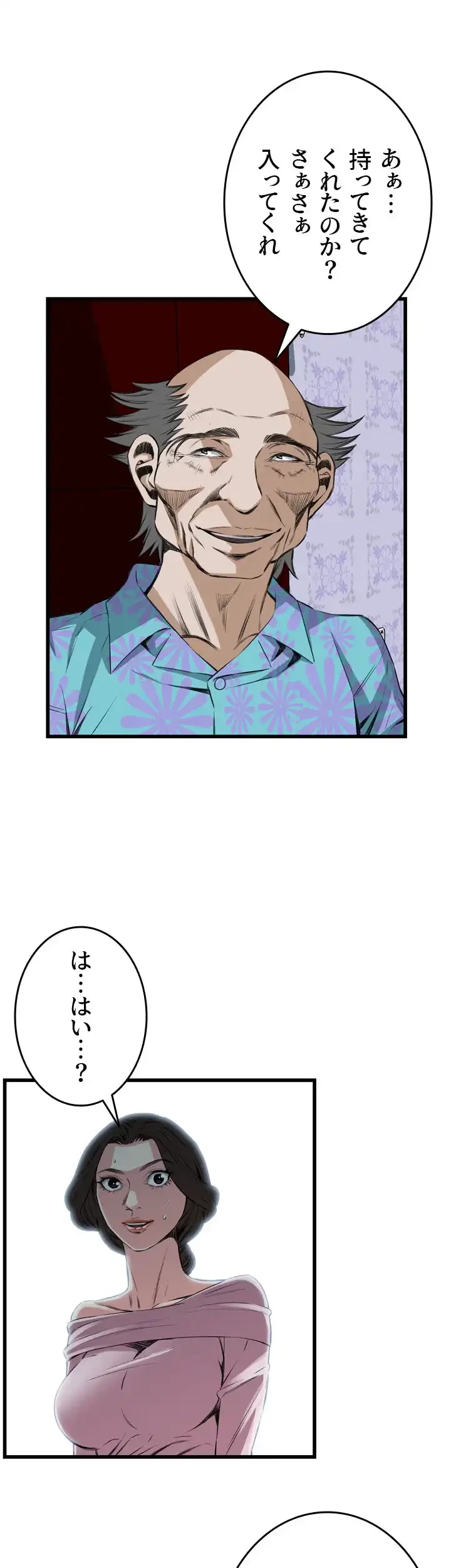 覗き見 第61話 - 39