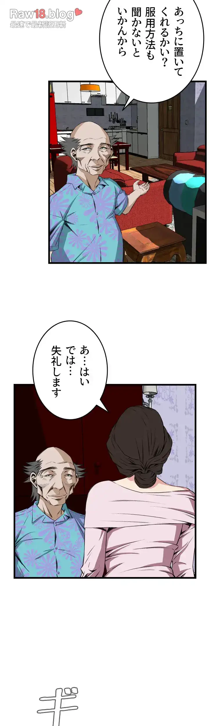 覗き見 第61話 - 40