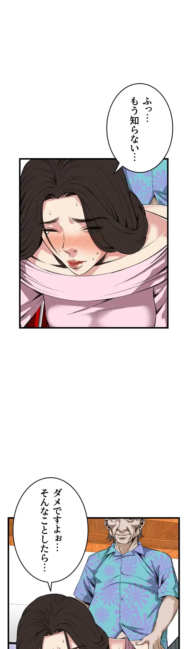 覗き見 第63話 - 9