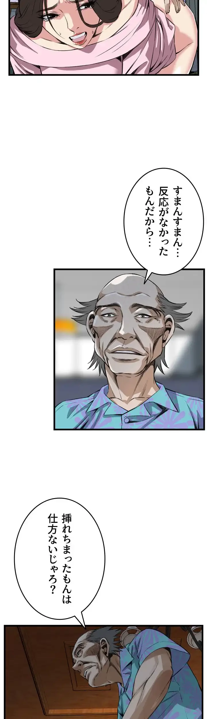 覗き見 第63話 - 10