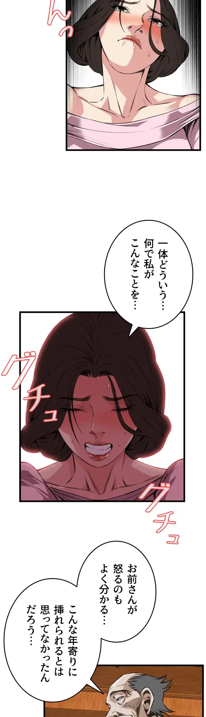 覗き見 第63話 - 12