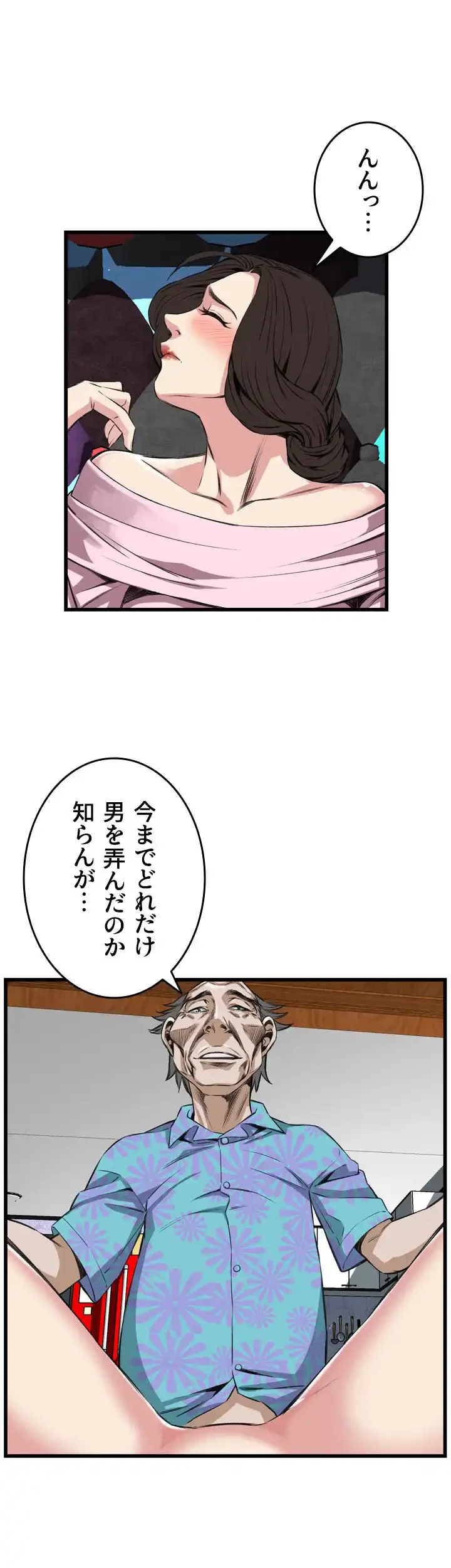 覗き見 第63話 - 24