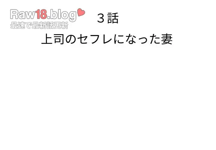 ウブな愛妻家で悪かったな 第3話 - 2