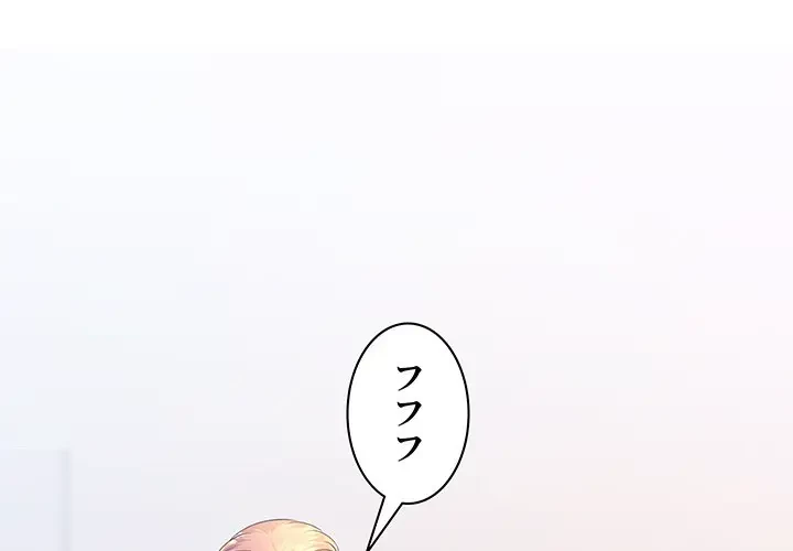 ウブな愛妻家で悪かったな 第3話 - 4