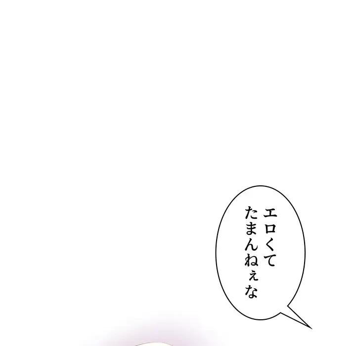 ウブな愛妻家で悪かったな 第3話 - 8