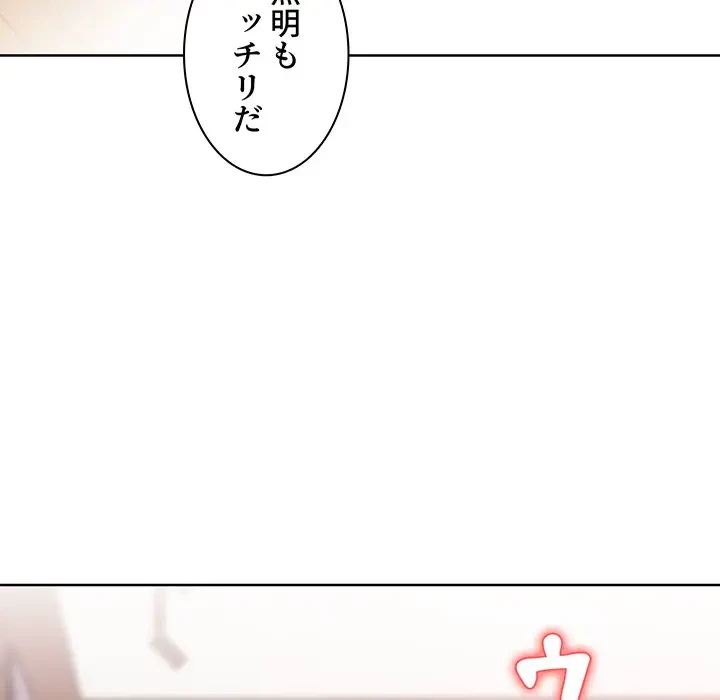 ウブな愛妻家で悪かったな 第3話 - 16